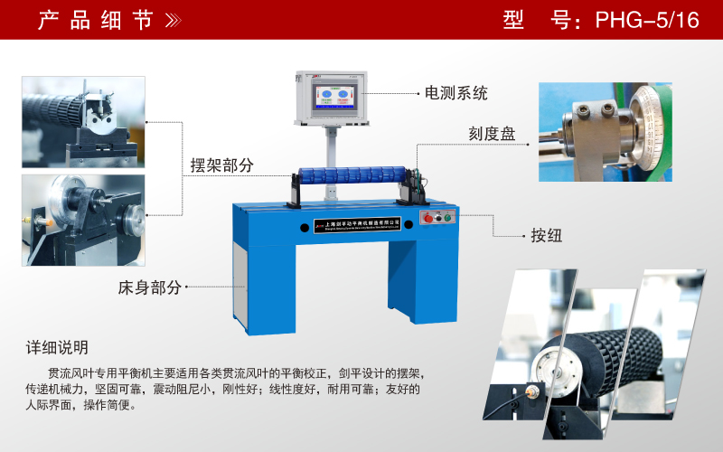 貫流風葉平衡機 貫流風葉平衡機